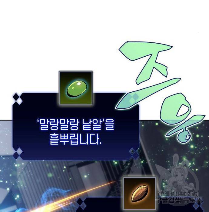 나 혼자 만렙 뉴비 50화 27