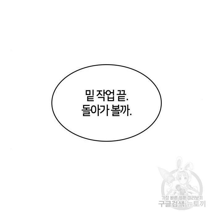 나 혼자 만렙 뉴비 50화 31