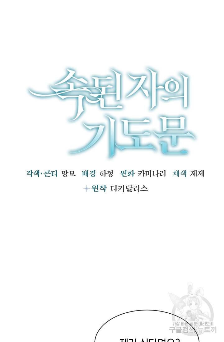 속된 자의 기도문 9화 9