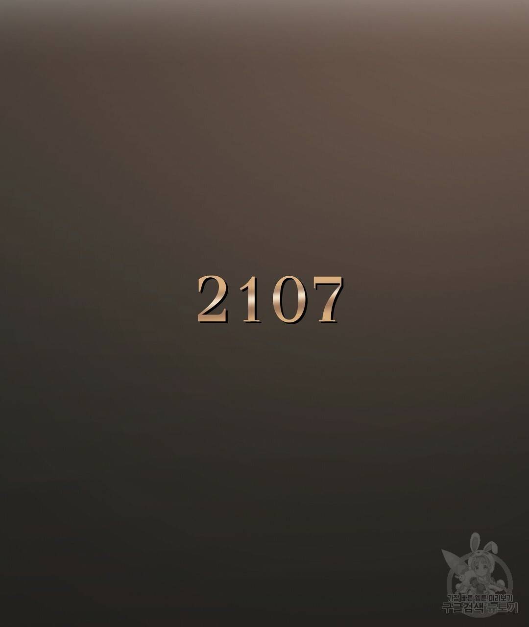언더독 커넥션 8화 3