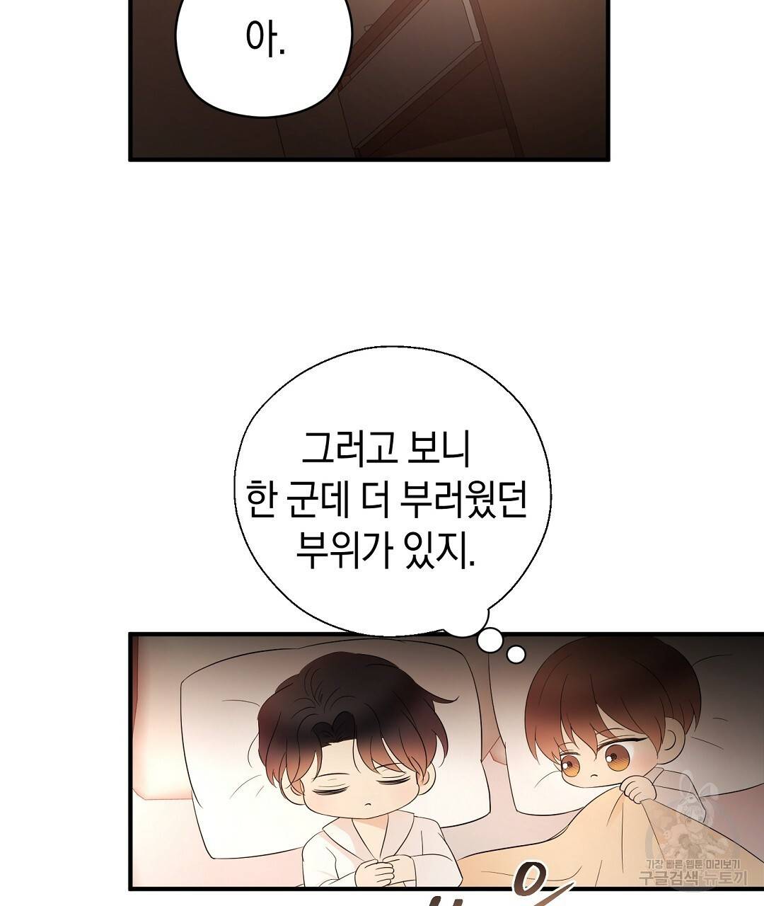 언더독 커넥션 8화 21