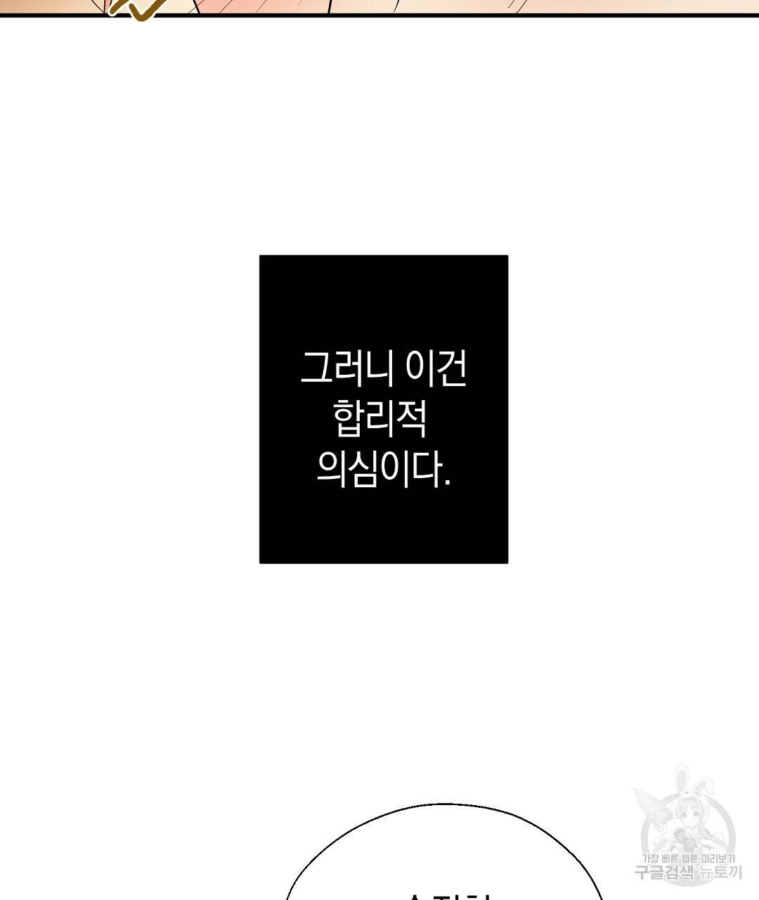 언더독 커넥션 8화 33