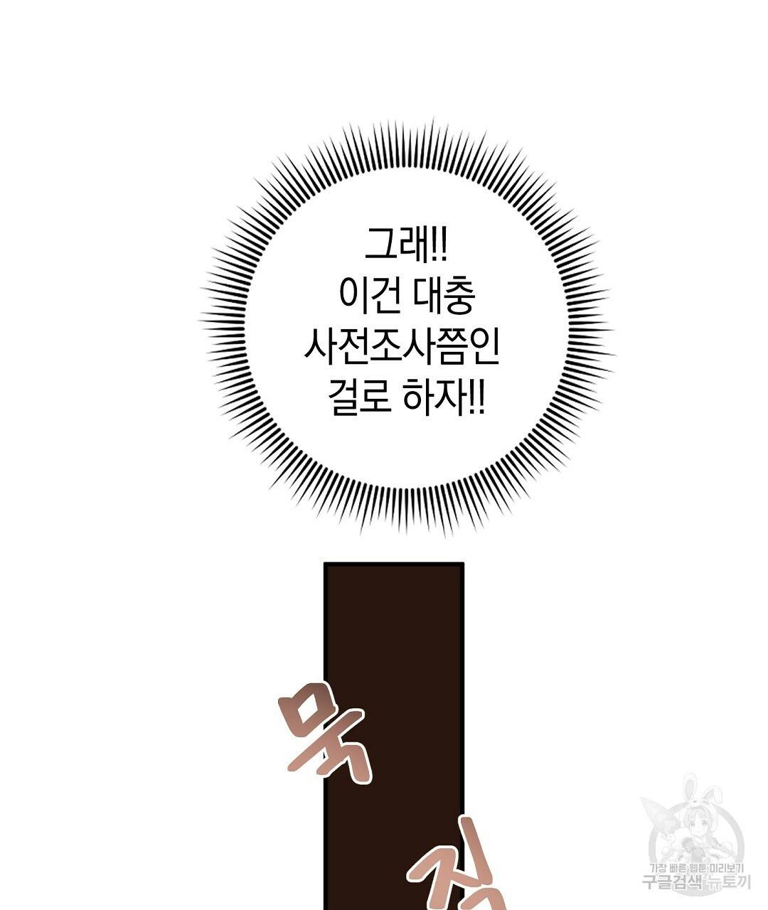 언더독 커넥션 8화 37