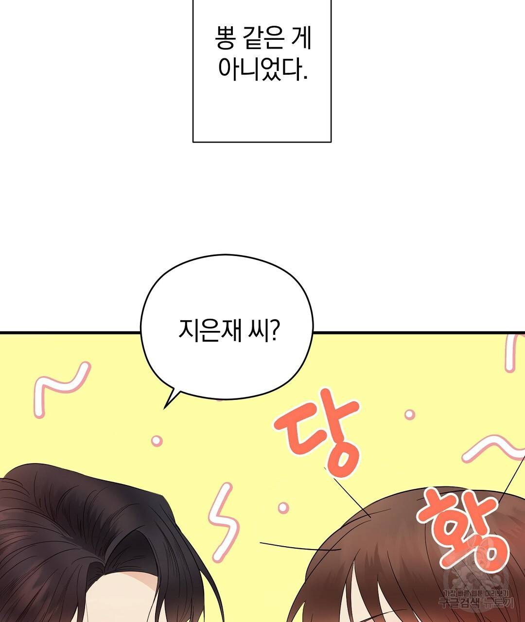 언더독 커넥션 8화 45