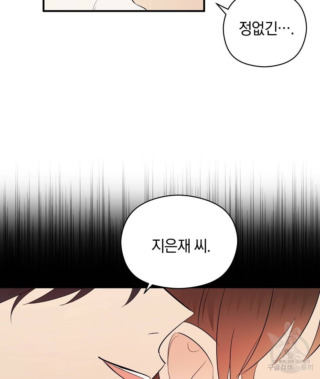 언더독 커넥션 8화 65