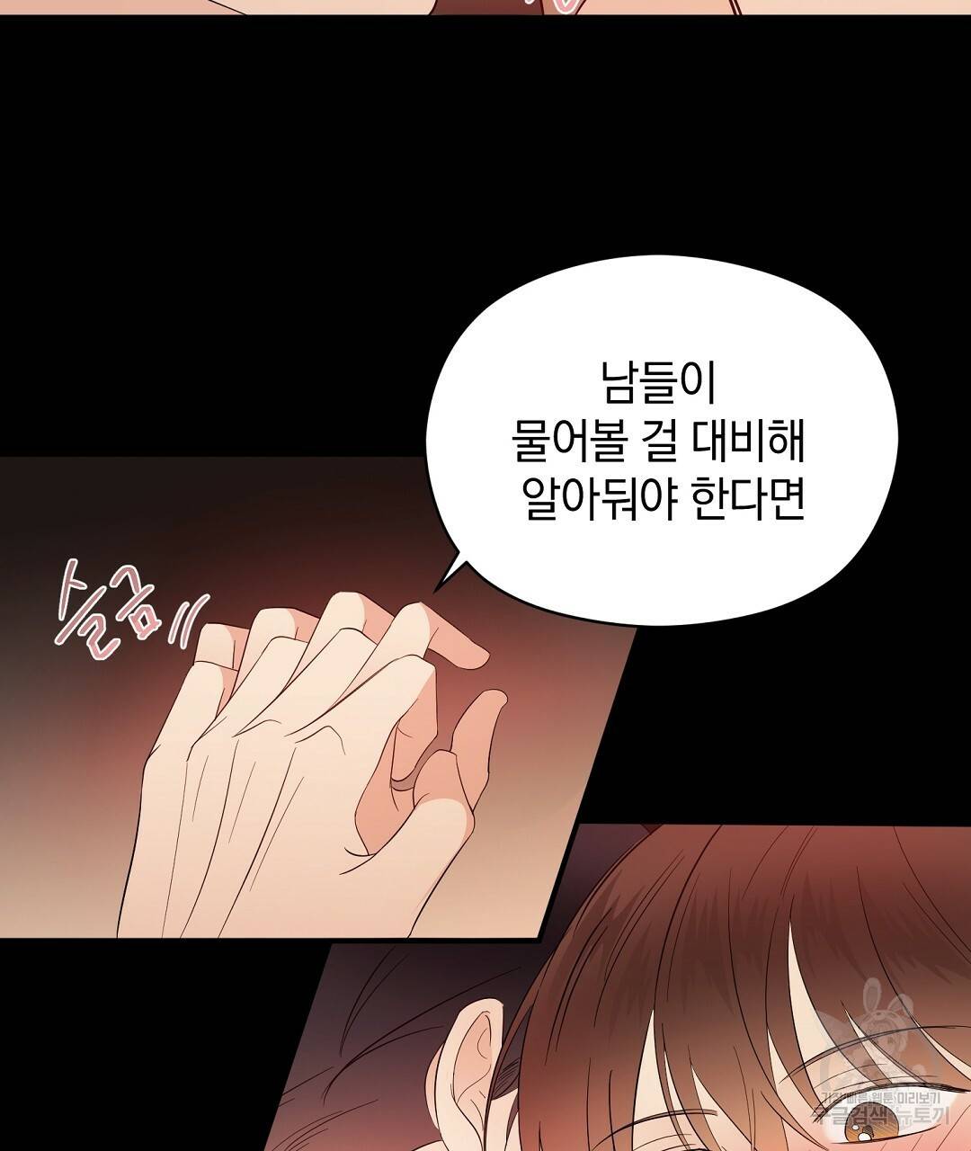 언더독 커넥션 8화 67