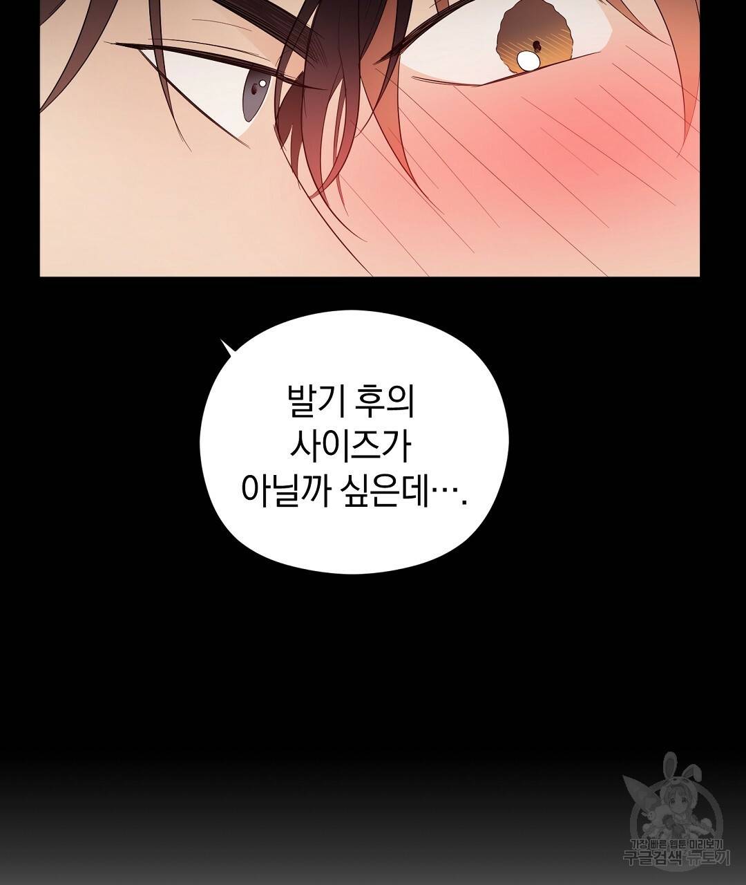 언더독 커넥션 8화 73