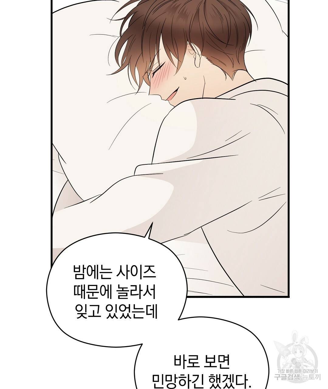 언더독 커넥션 8화 77