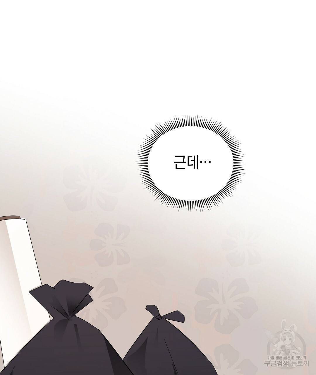 언더독 커넥션 8화 79
