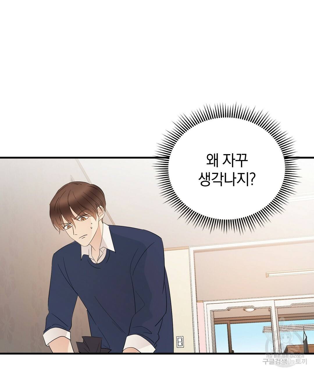 언더독 커넥션 8화 81