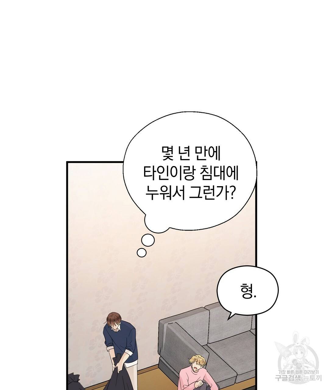 언더독 커넥션 8화 83