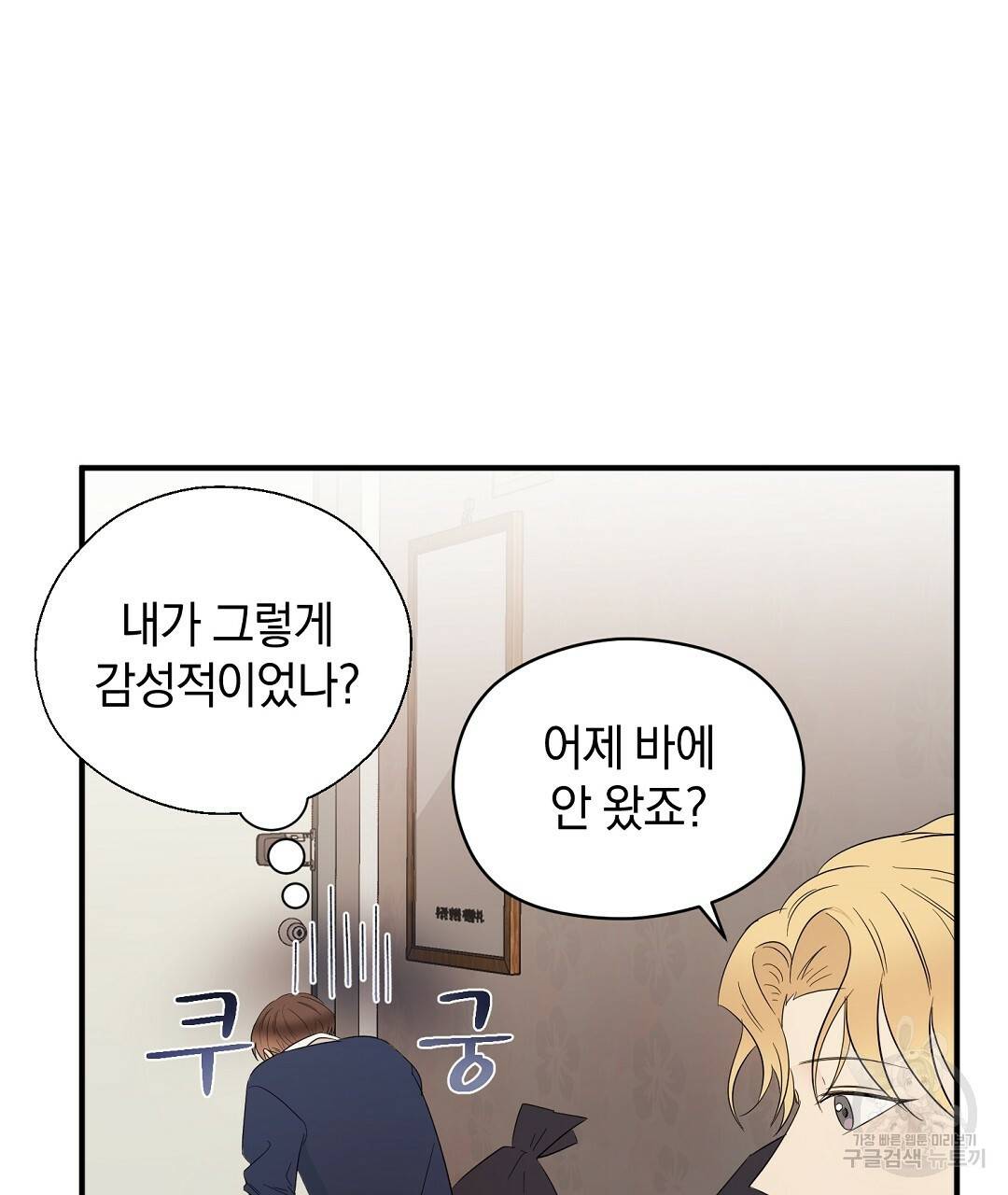 언더독 커넥션 8화 85