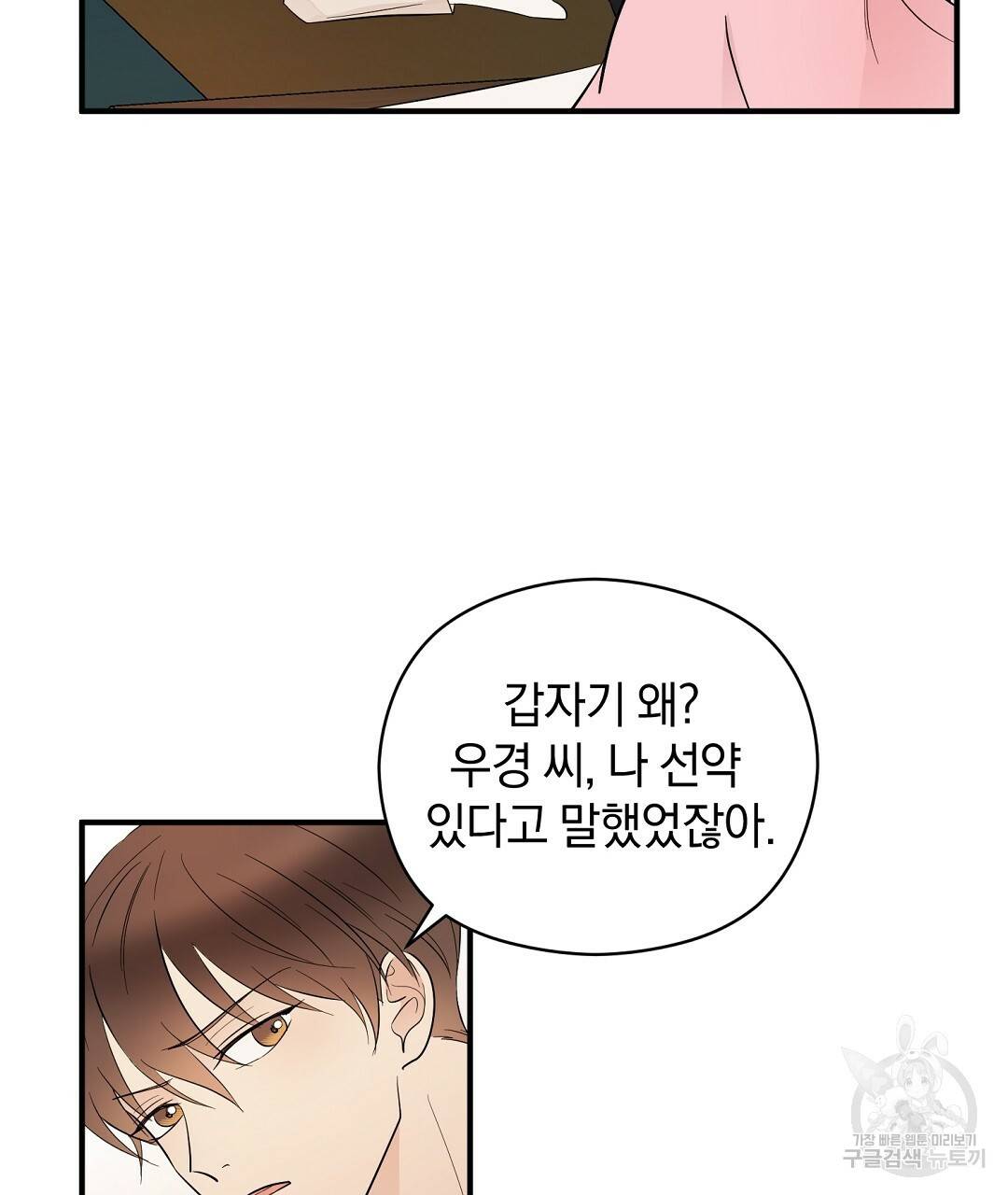 언더독 커넥션 8화 87