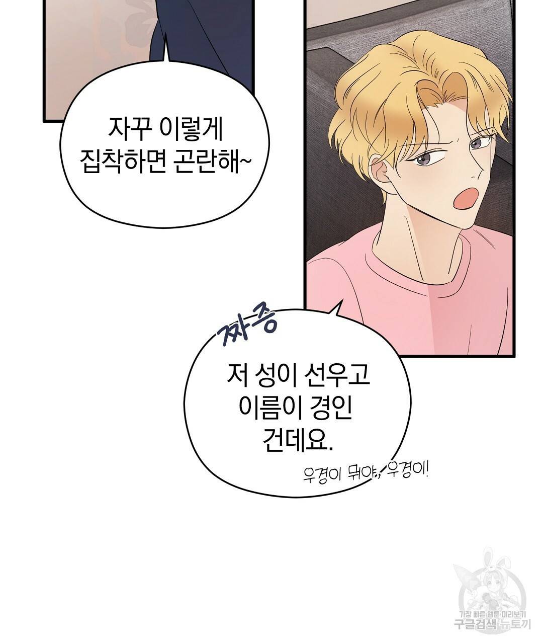 언더독 커넥션 8화 89