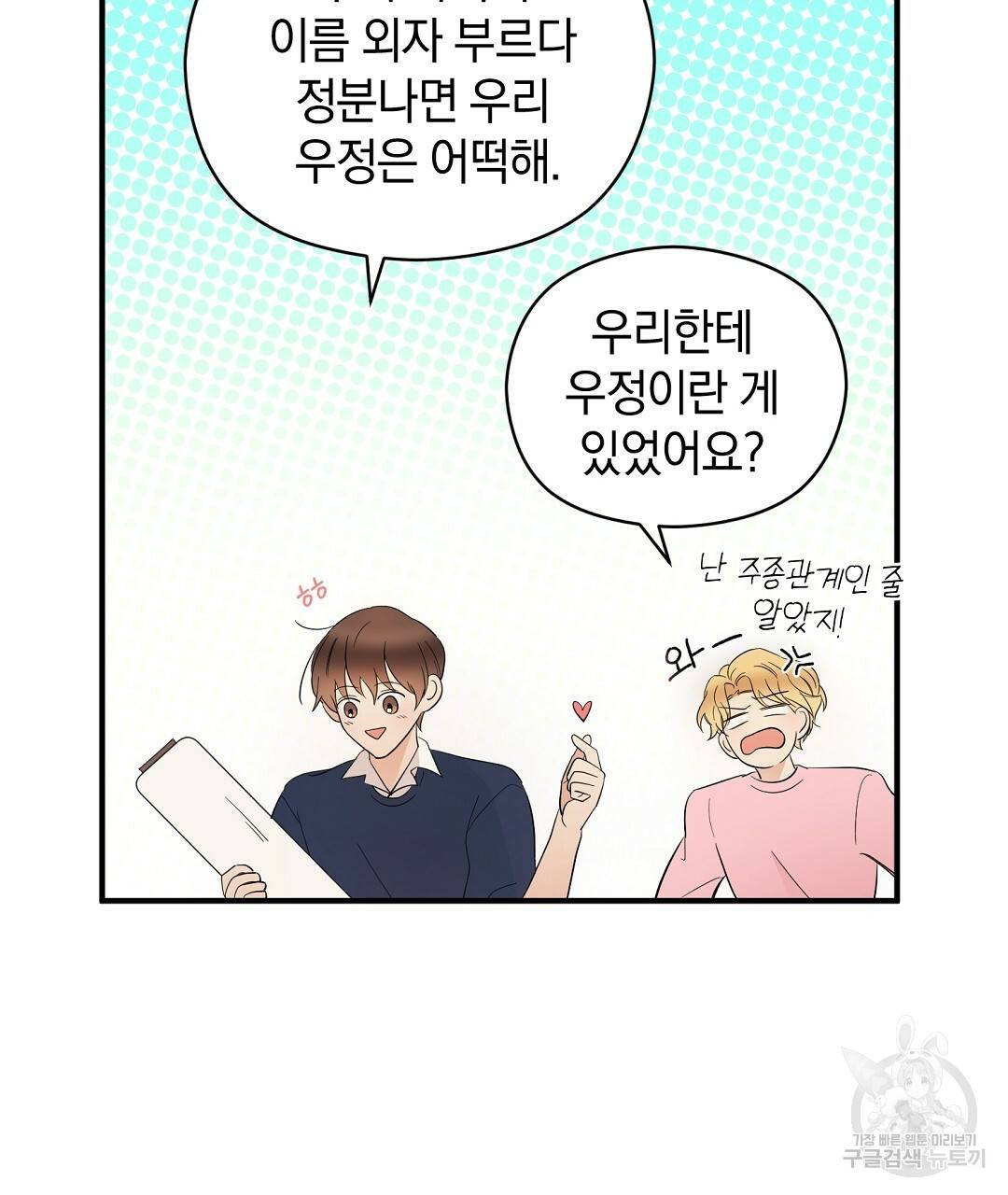 언더독 커넥션 8화 91
