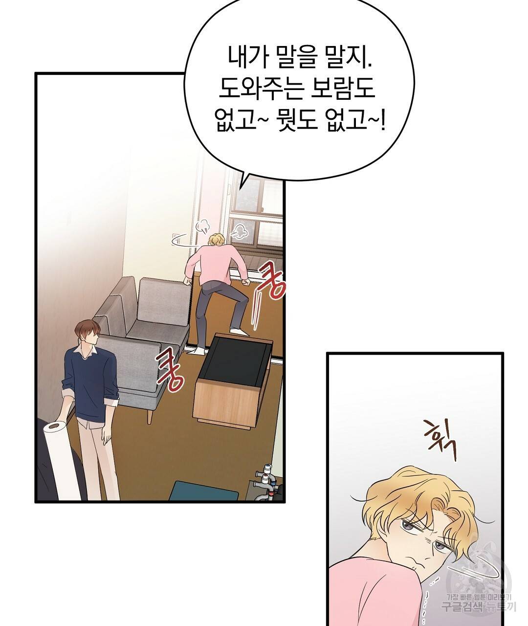 언더독 커넥션 8화 93