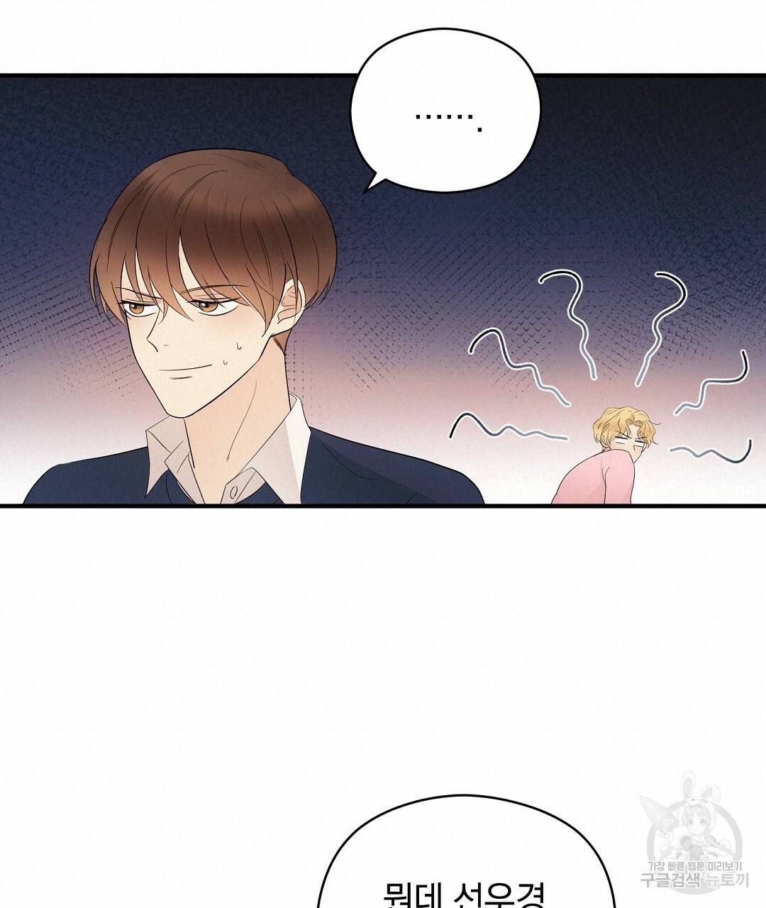 언더독 커넥션 8화 95