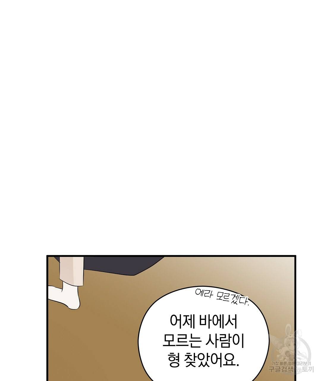 언더독 커넥션 8화 103