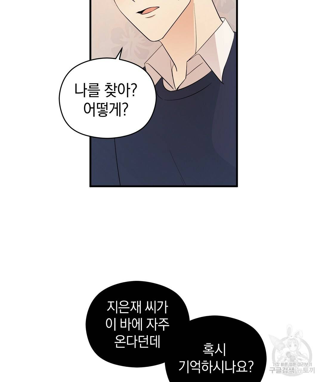 언더독 커넥션 8화 111