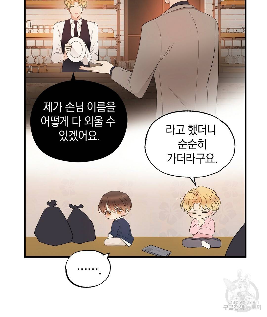언더독 커넥션 8화 113