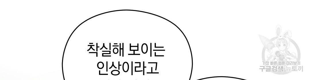 언더독 커넥션 8화 118