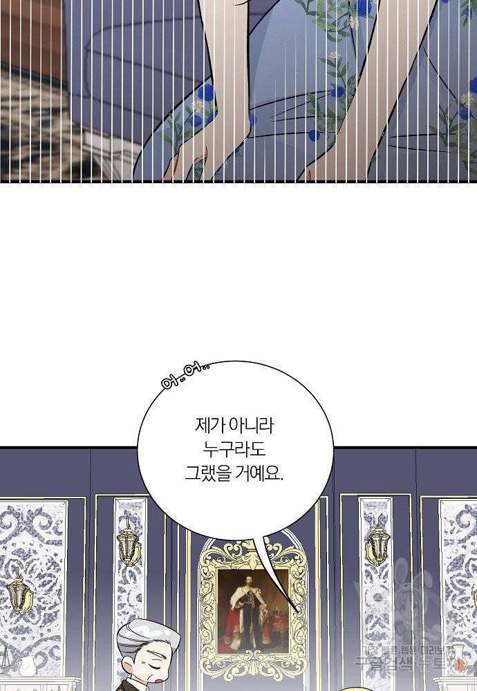 어쩌다 보니 왕자님을 키워버렸어요 37화 6