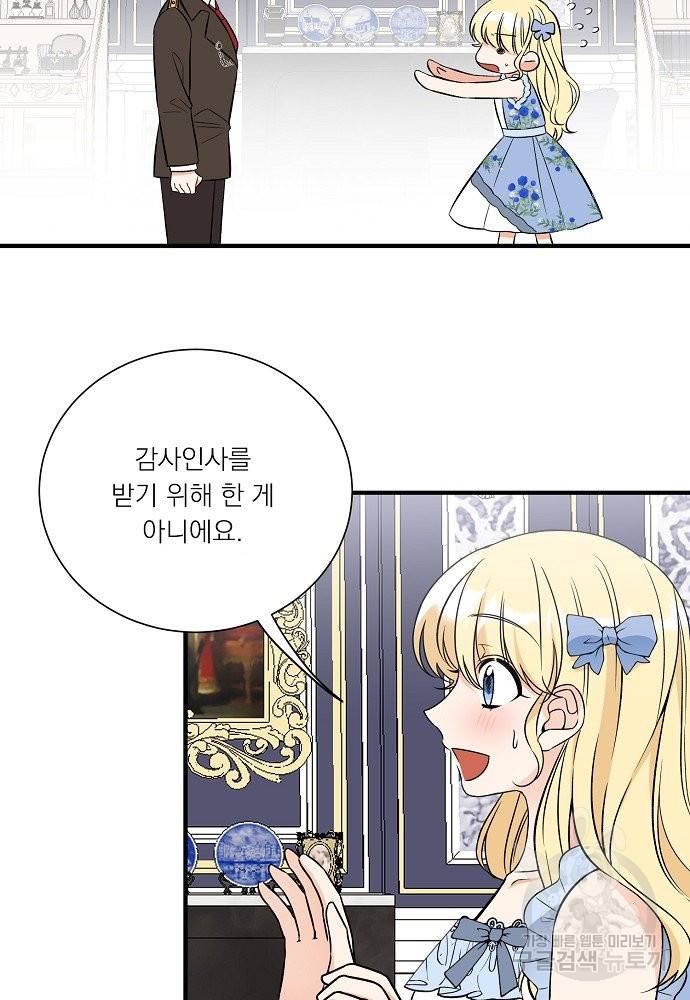 어쩌다 보니 왕자님을 키워버렸어요 37화 7