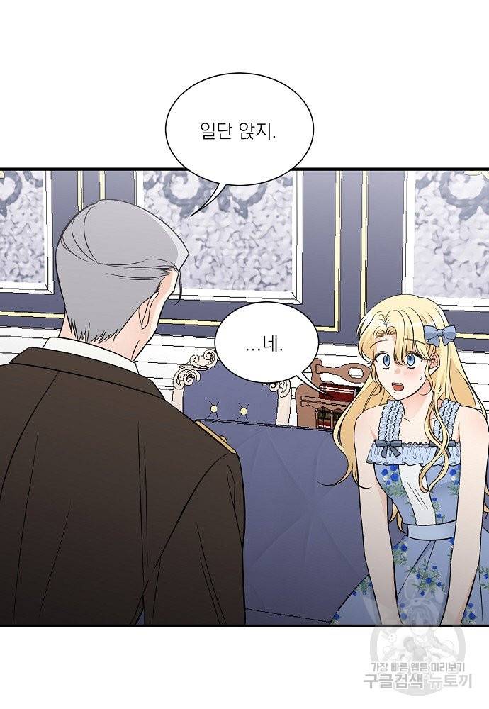 어쩌다 보니 왕자님을 키워버렸어요 37화 9