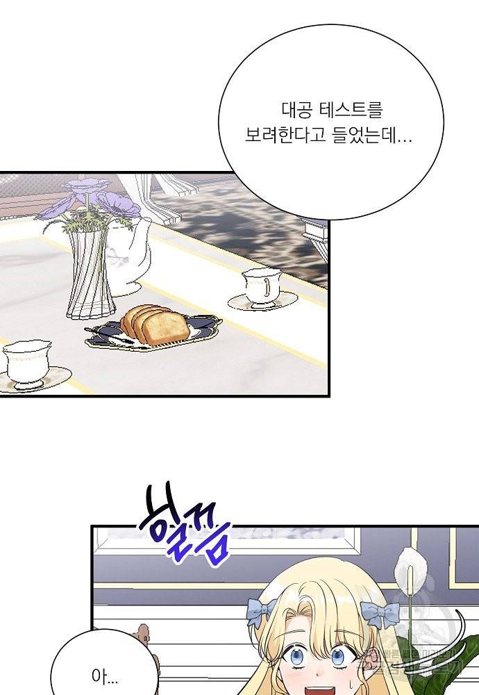 어쩌다 보니 왕자님을 키워버렸어요 37화 10