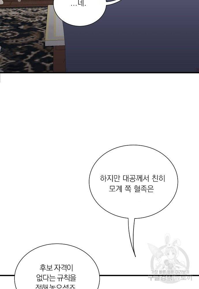 어쩌다 보니 왕자님을 키워버렸어요 37화 13