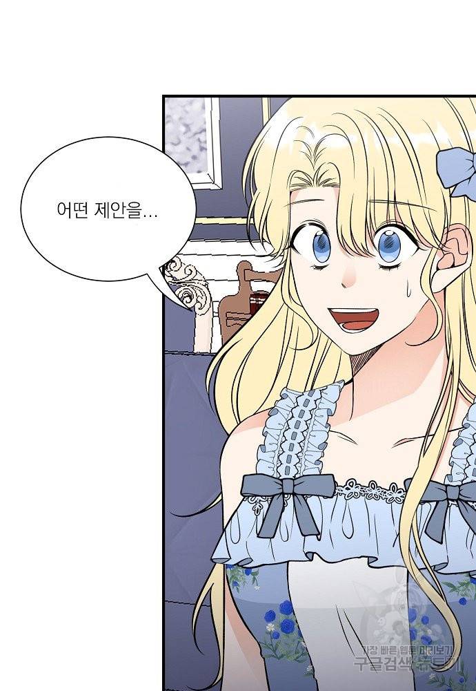 어쩌다 보니 왕자님을 키워버렸어요 37화 17
