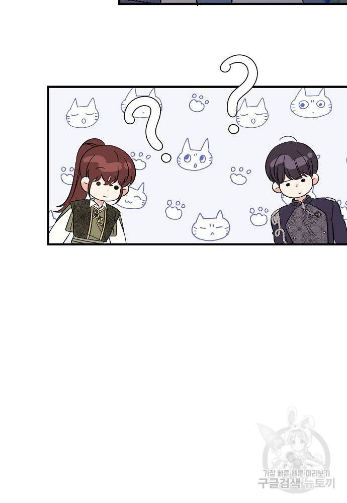 어쩌다 보니 왕자님을 키워버렸어요 37화 18