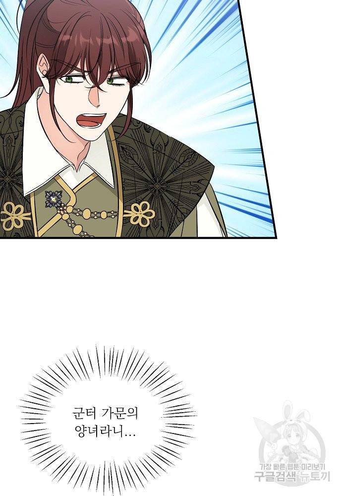 어쩌다 보니 왕자님을 키워버렸어요 37화 22