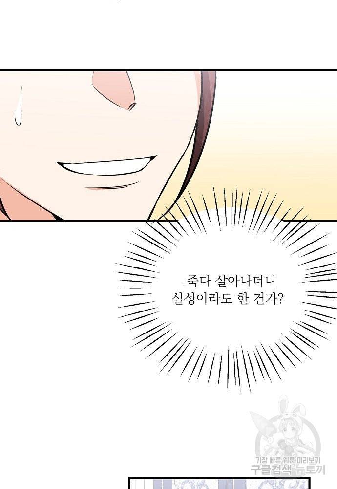 어쩌다 보니 왕자님을 키워버렸어요 37화 23