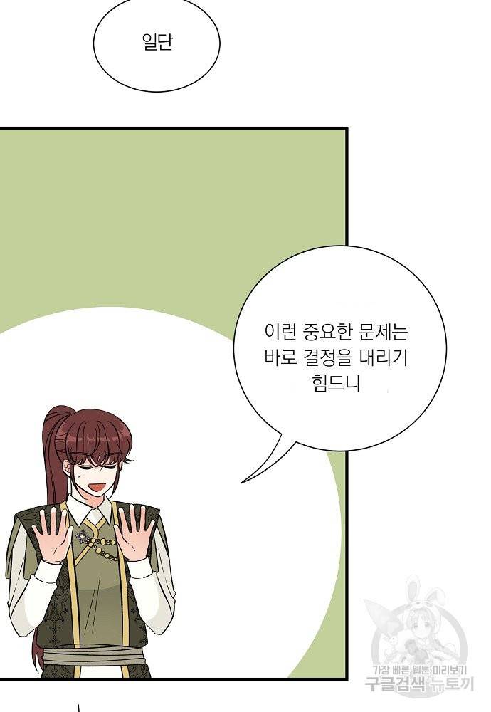 어쩌다 보니 왕자님을 키워버렸어요 37화 26