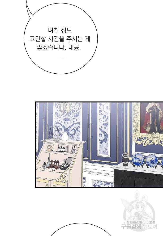 어쩌다 보니 왕자님을 키워버렸어요 37화 27