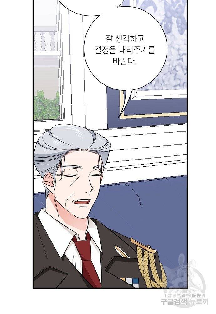 어쩌다 보니 왕자님을 키워버렸어요 37화 29