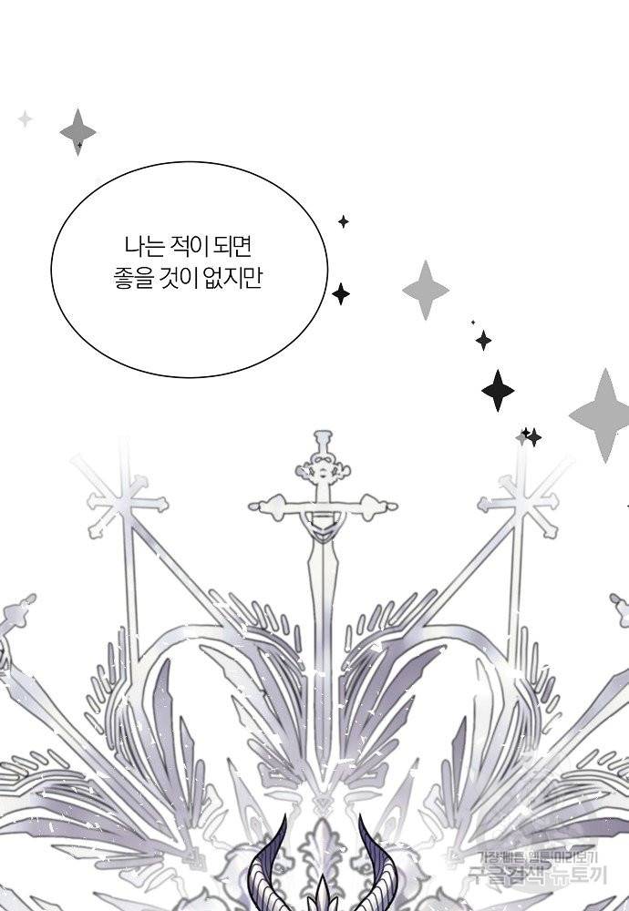 어쩌다 보니 왕자님을 키워버렸어요 37화 30