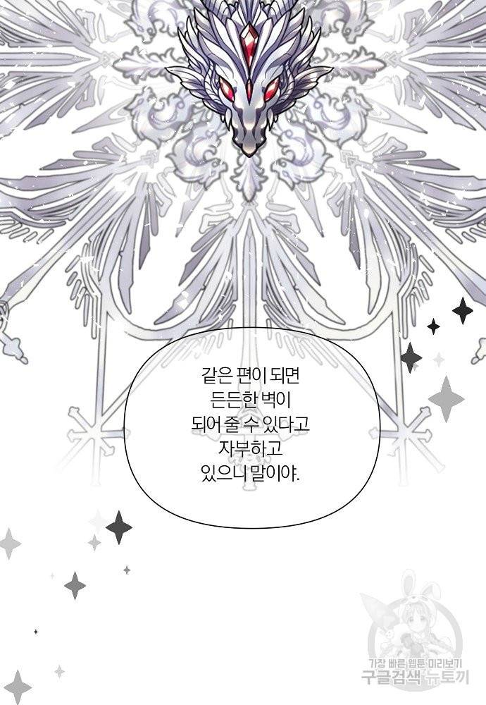 어쩌다 보니 왕자님을 키워버렸어요 37화 31