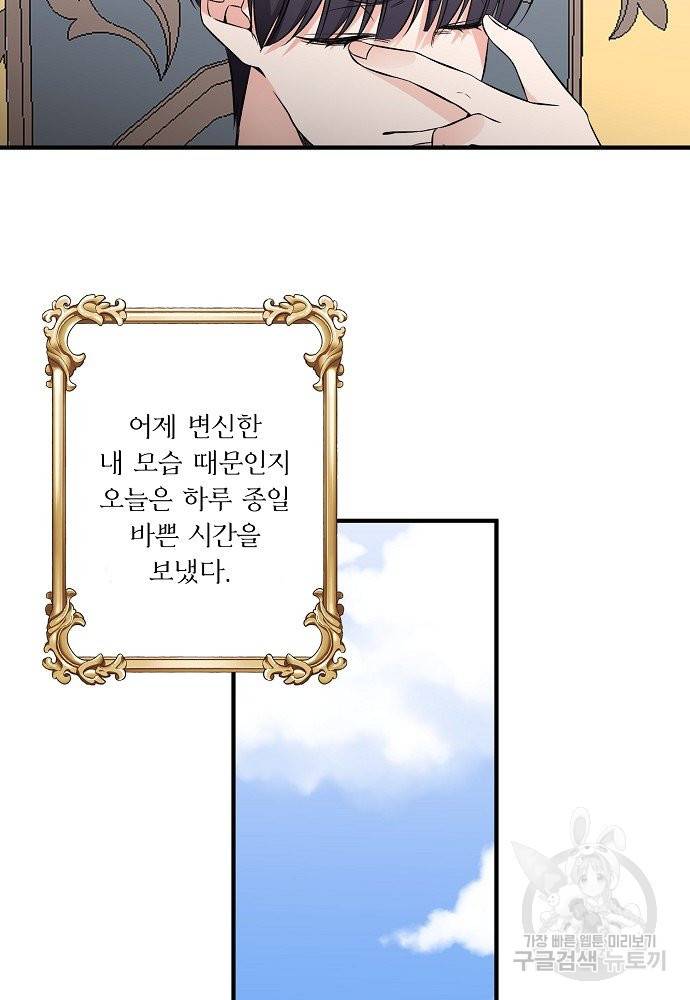 어쩌다 보니 왕자님을 키워버렸어요 37화 36