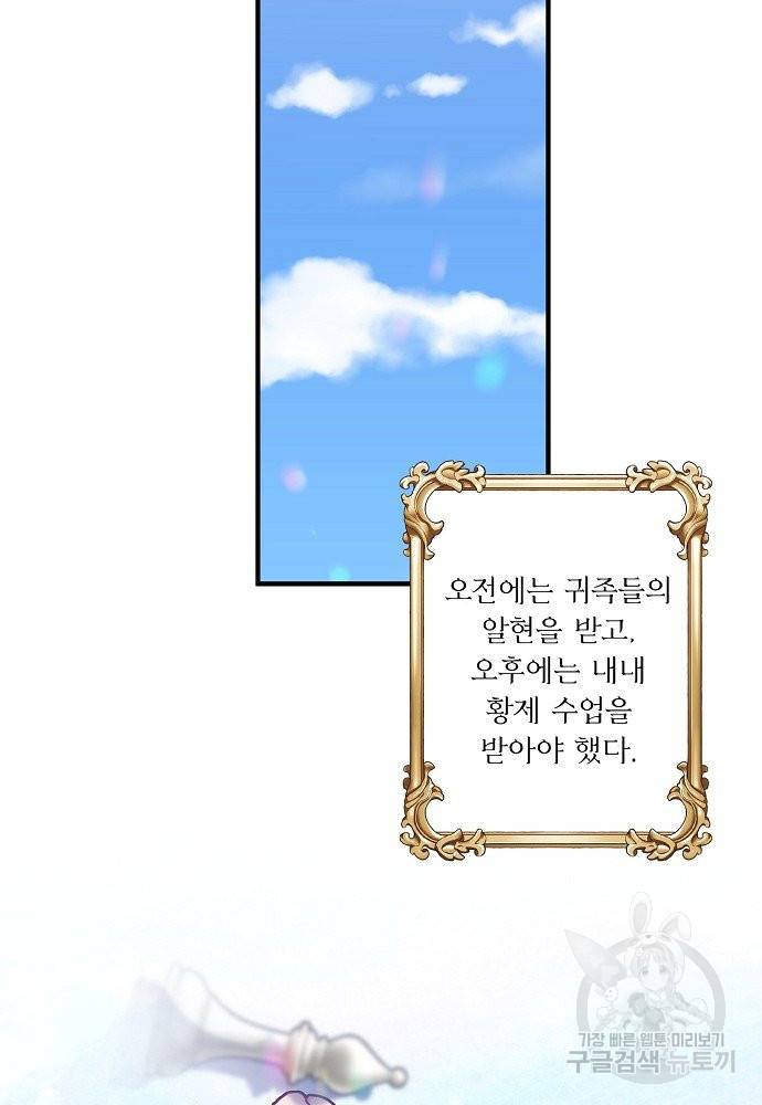 어쩌다 보니 왕자님을 키워버렸어요 37화 37