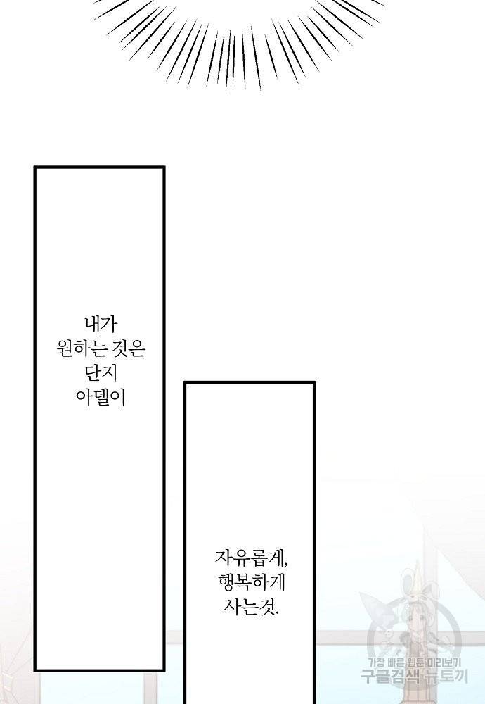어쩌다 보니 왕자님을 키워버렸어요 37화 41