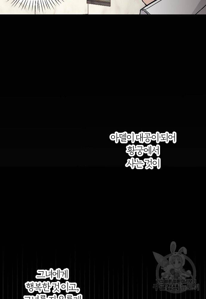 어쩌다 보니 왕자님을 키워버렸어요 37화 44