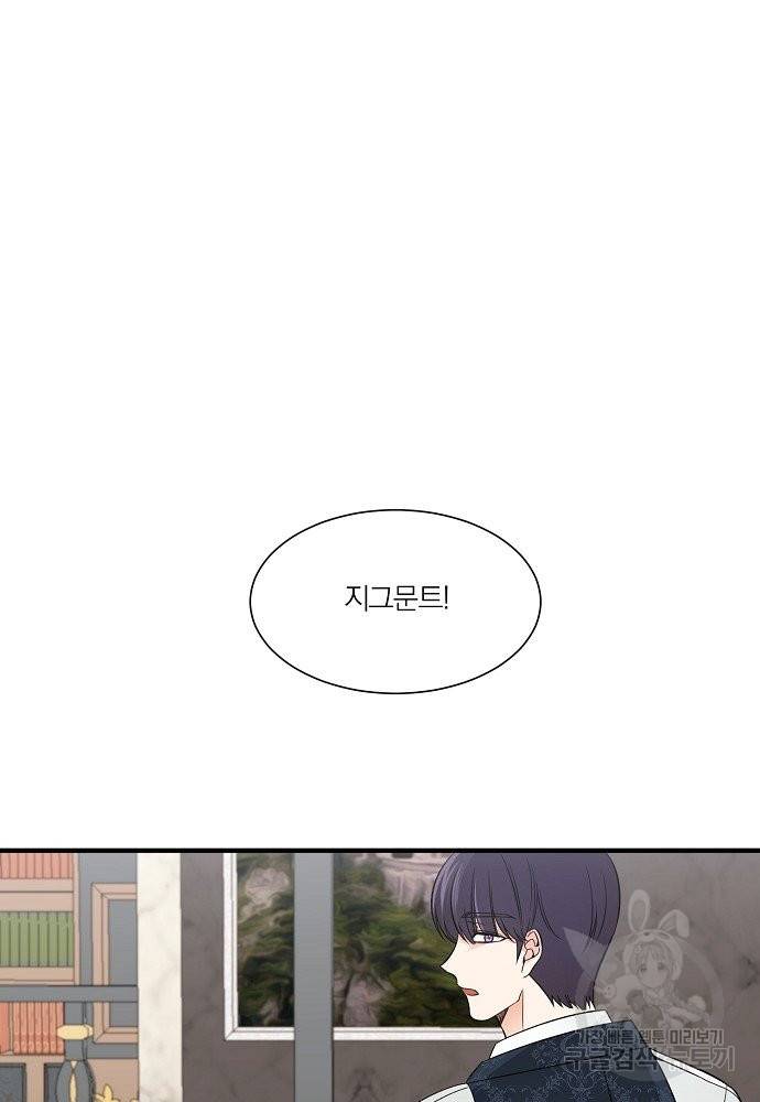 어쩌다 보니 왕자님을 키워버렸어요 37화 47