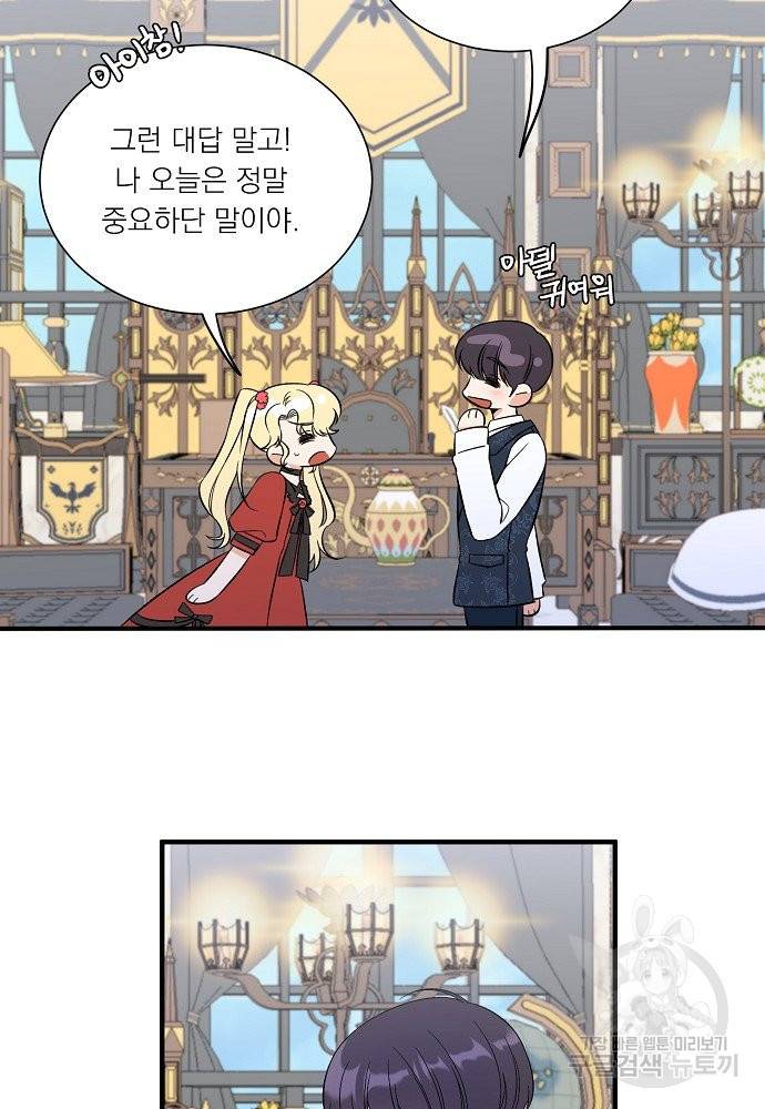 어쩌다 보니 왕자님을 키워버렸어요 37화 51
