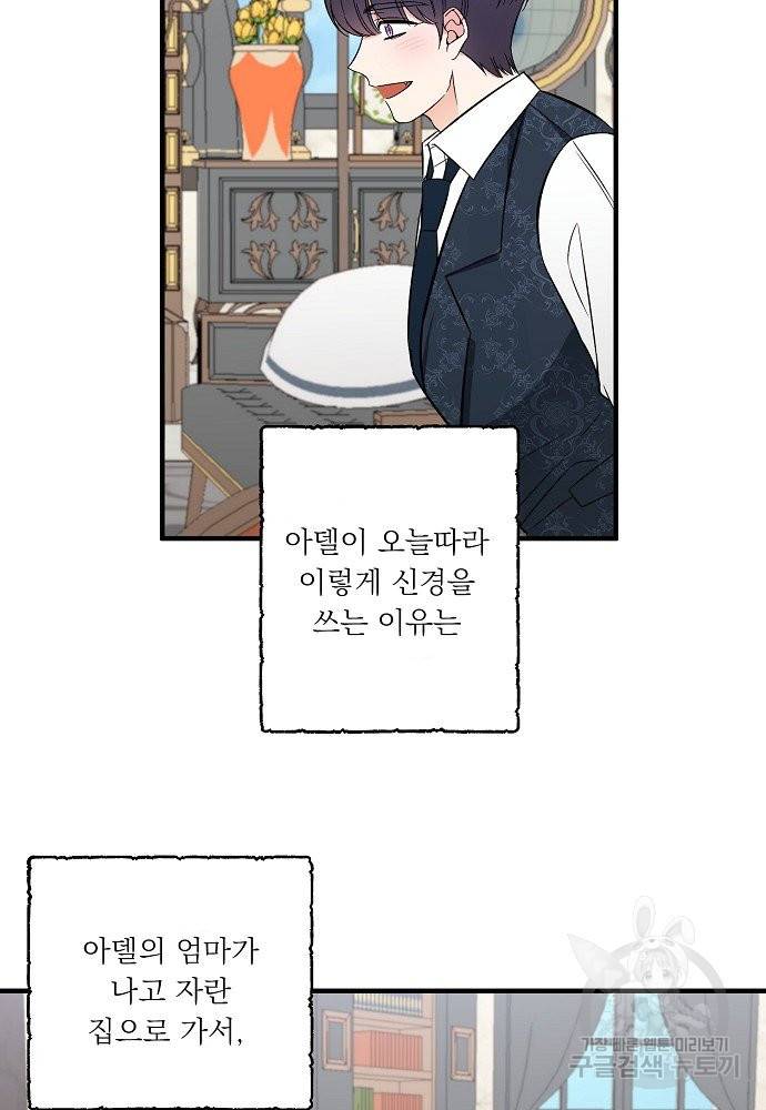 어쩌다 보니 왕자님을 키워버렸어요 37화 52