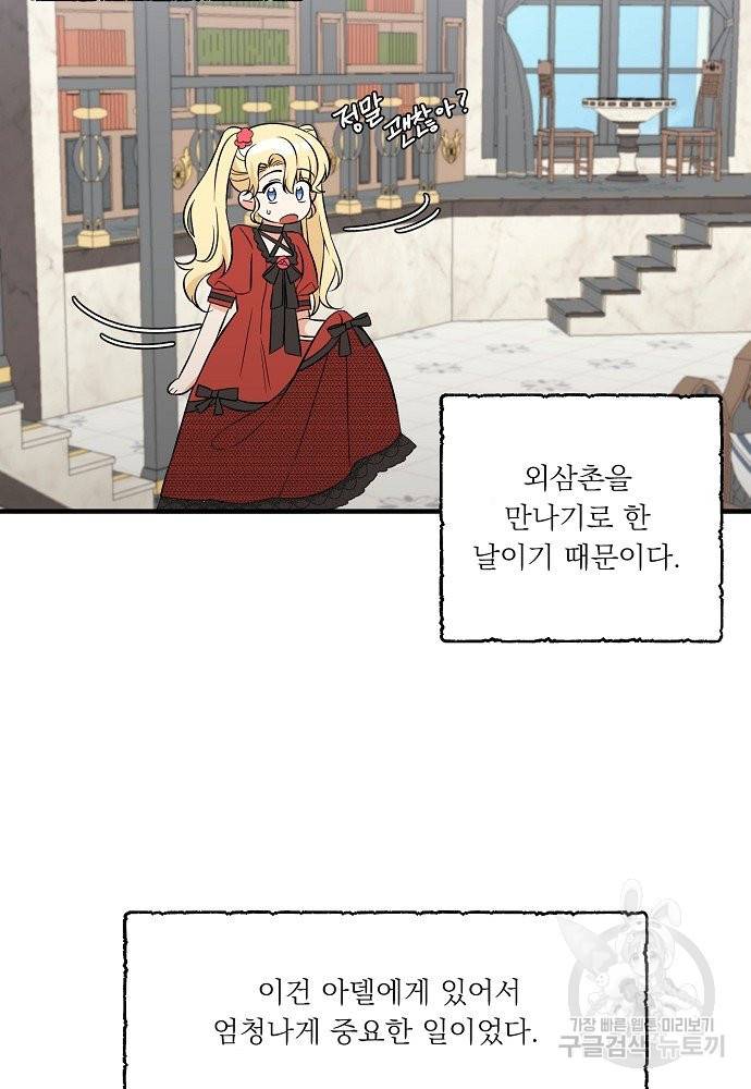 어쩌다 보니 왕자님을 키워버렸어요 37화 53
