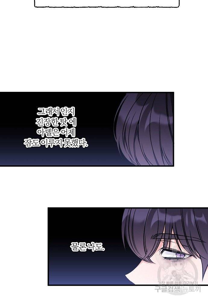 어쩌다 보니 왕자님을 키워버렸어요 37화 54