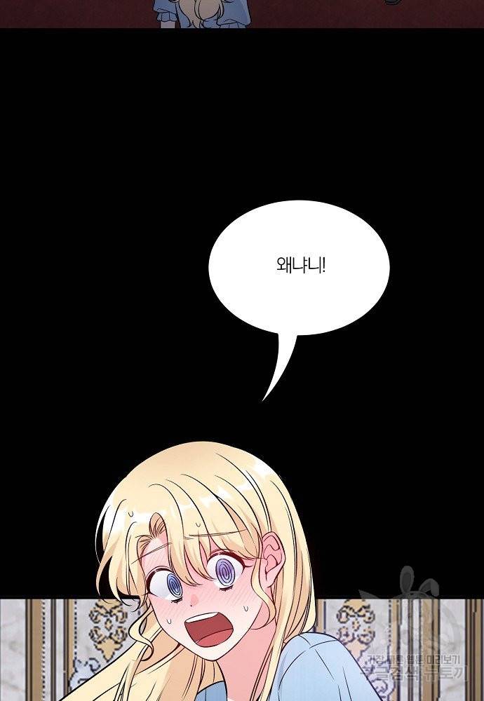 어쩌다 보니 왕자님을 키워버렸어요 37화 57