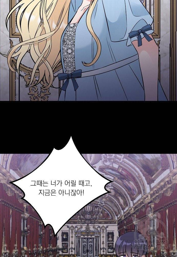 어쩌다 보니 왕자님을 키워버렸어요 37화 58